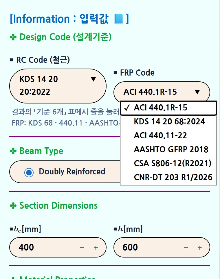 FRP Code — FRP 기준 6개