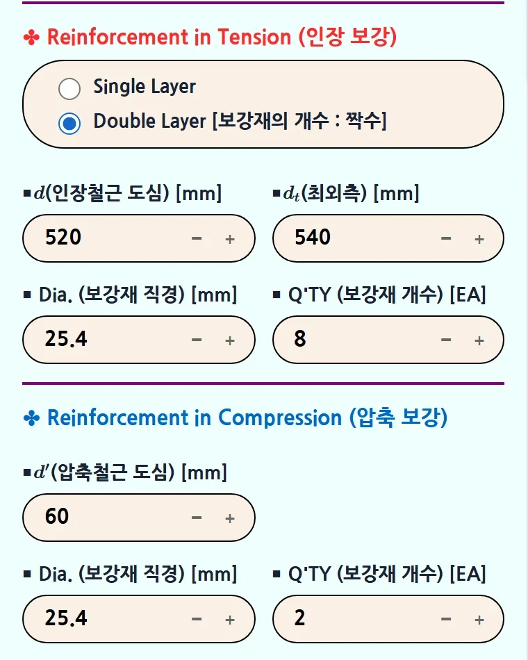 인장 보강과 압축 보강