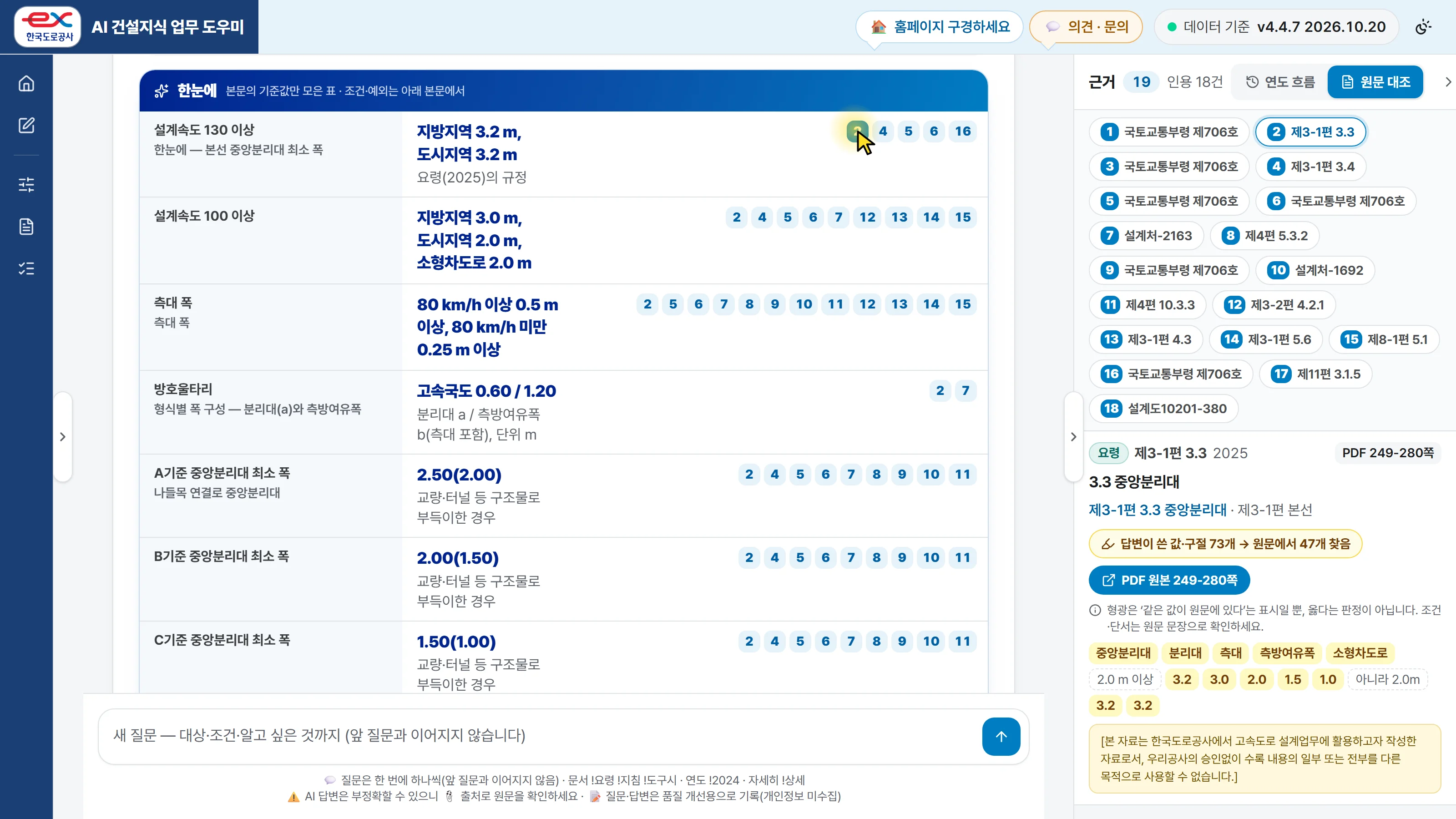 근거 번호를 누른 화면 — 오른쪽이 원문 대조로 바뀜