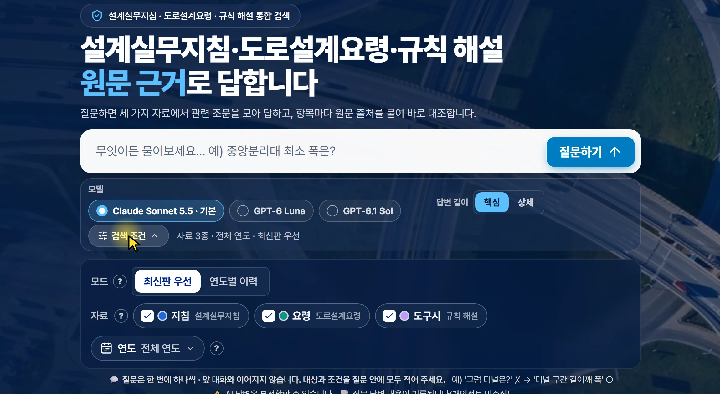 첫 화면 — 질문 칸, 모델, 답 길이, 검색 조건