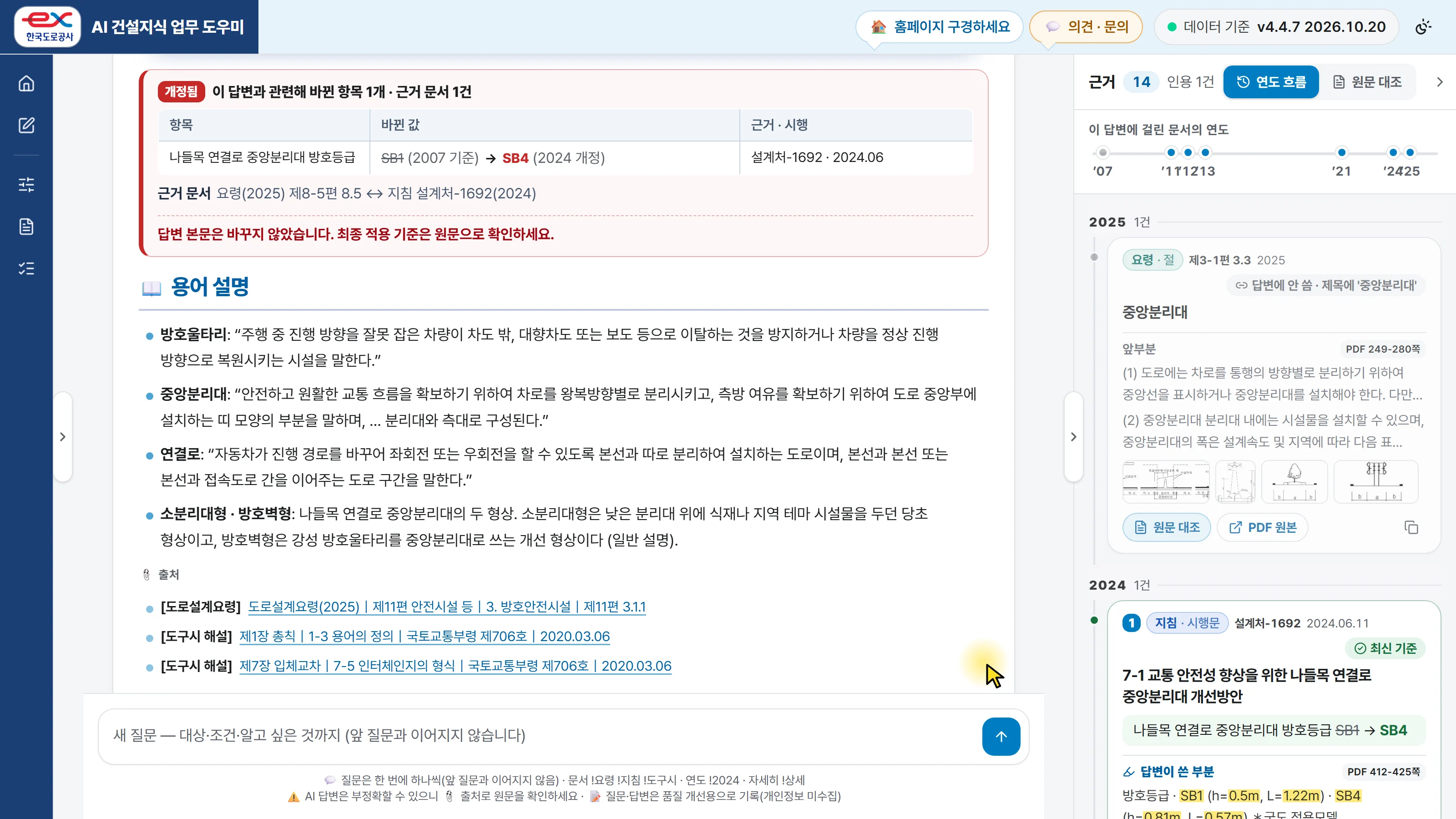 연도별 이력으로 물은 답 — 맨 위 「개정됨」 카드