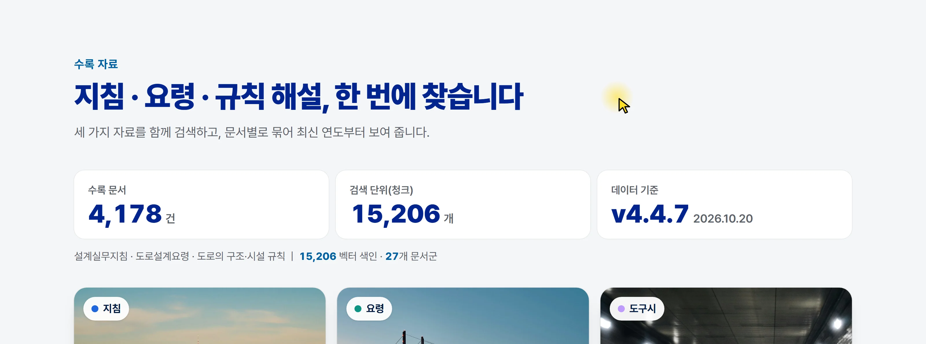 수록 자료 — 문서 4,178건, 검색 단위 15,206개