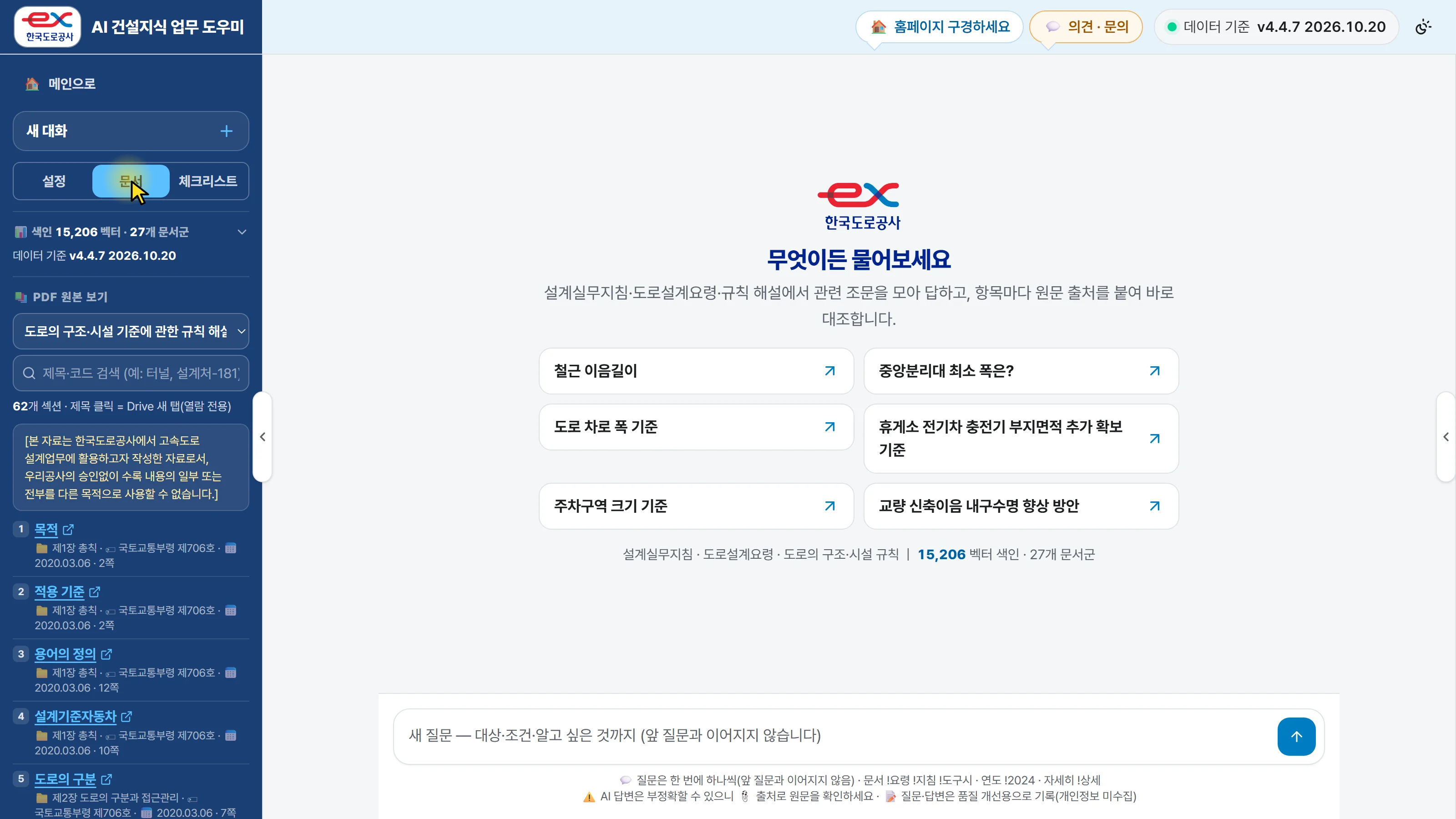 문서 탭 — 책, 편, 절 목록