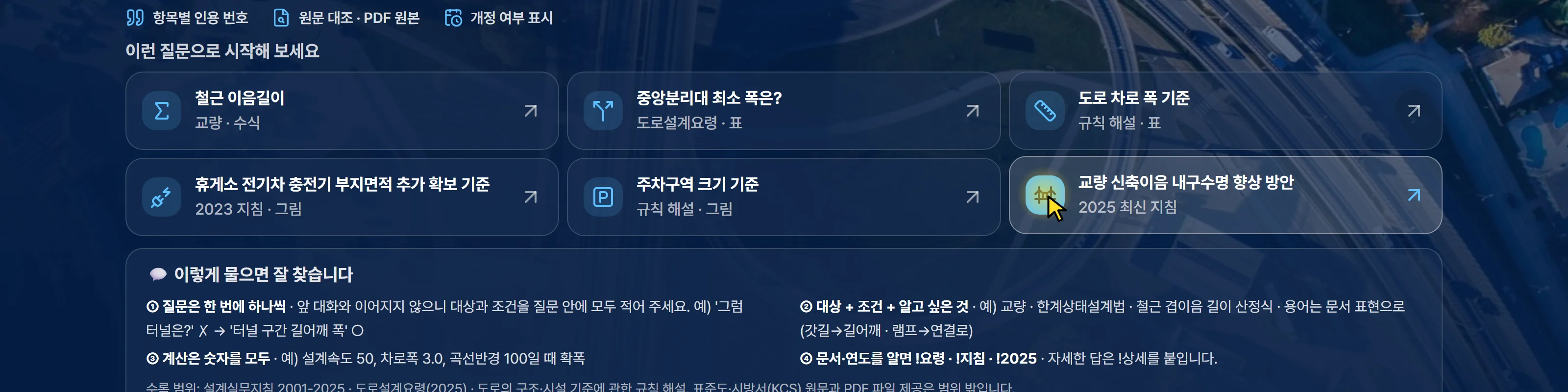 예시 질문과 「이렇게 물으면 잘 찾습니다」