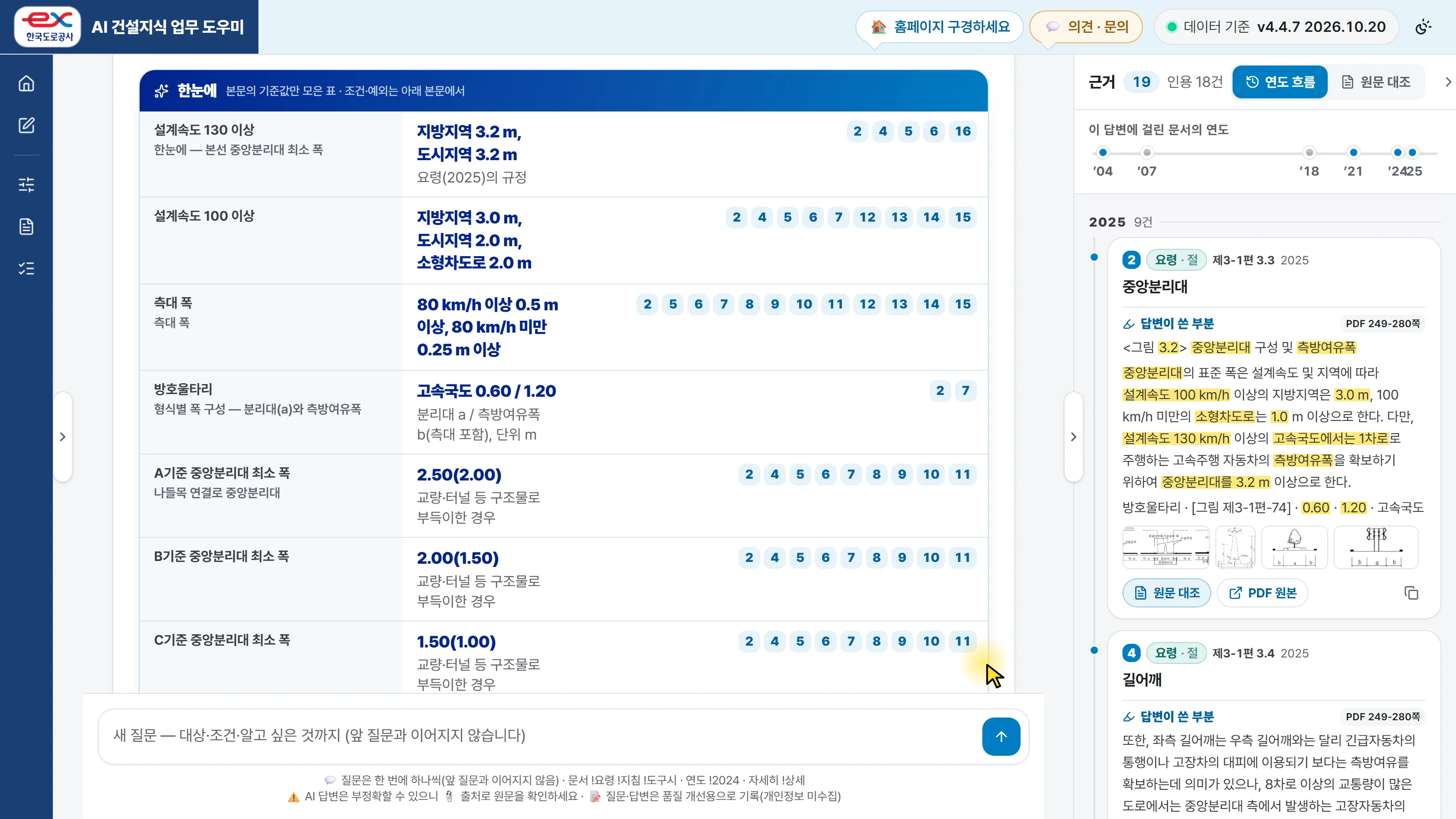 답 화면 — 가운데 한눈에 표, 오른쪽 근거 열