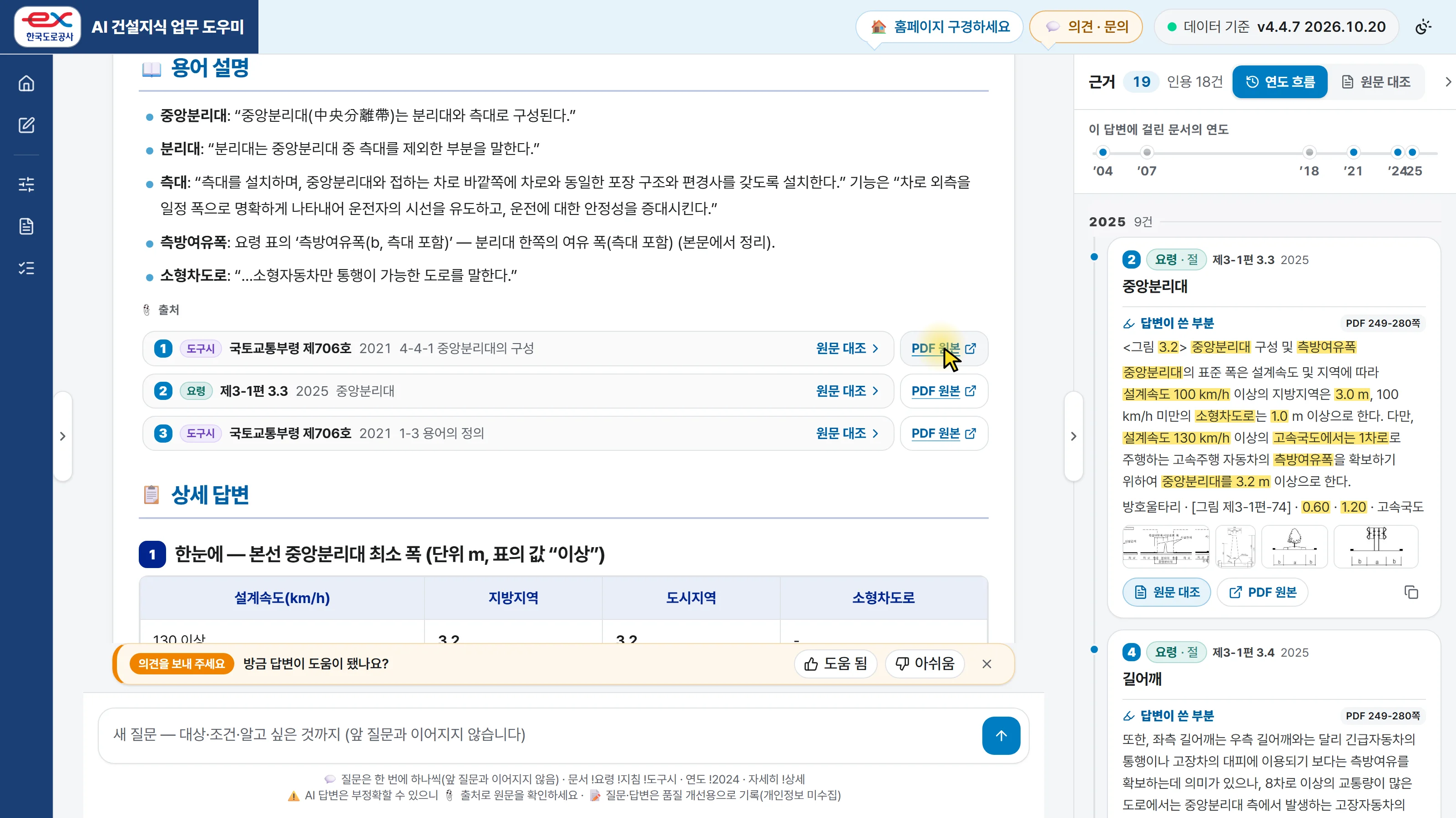 원문 PDF 쪽수와 함께 열림