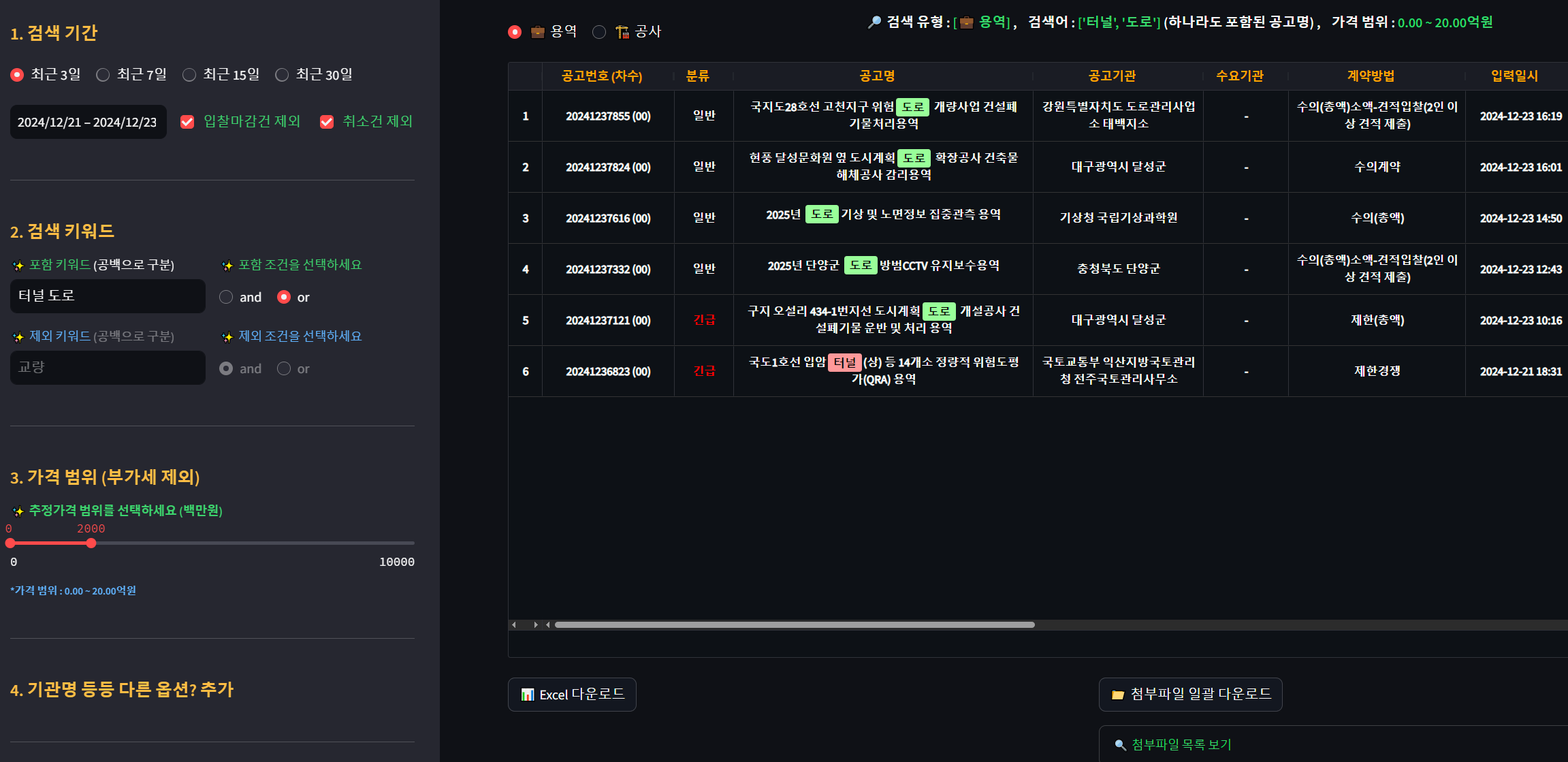 나라장터 입찰정보 검색