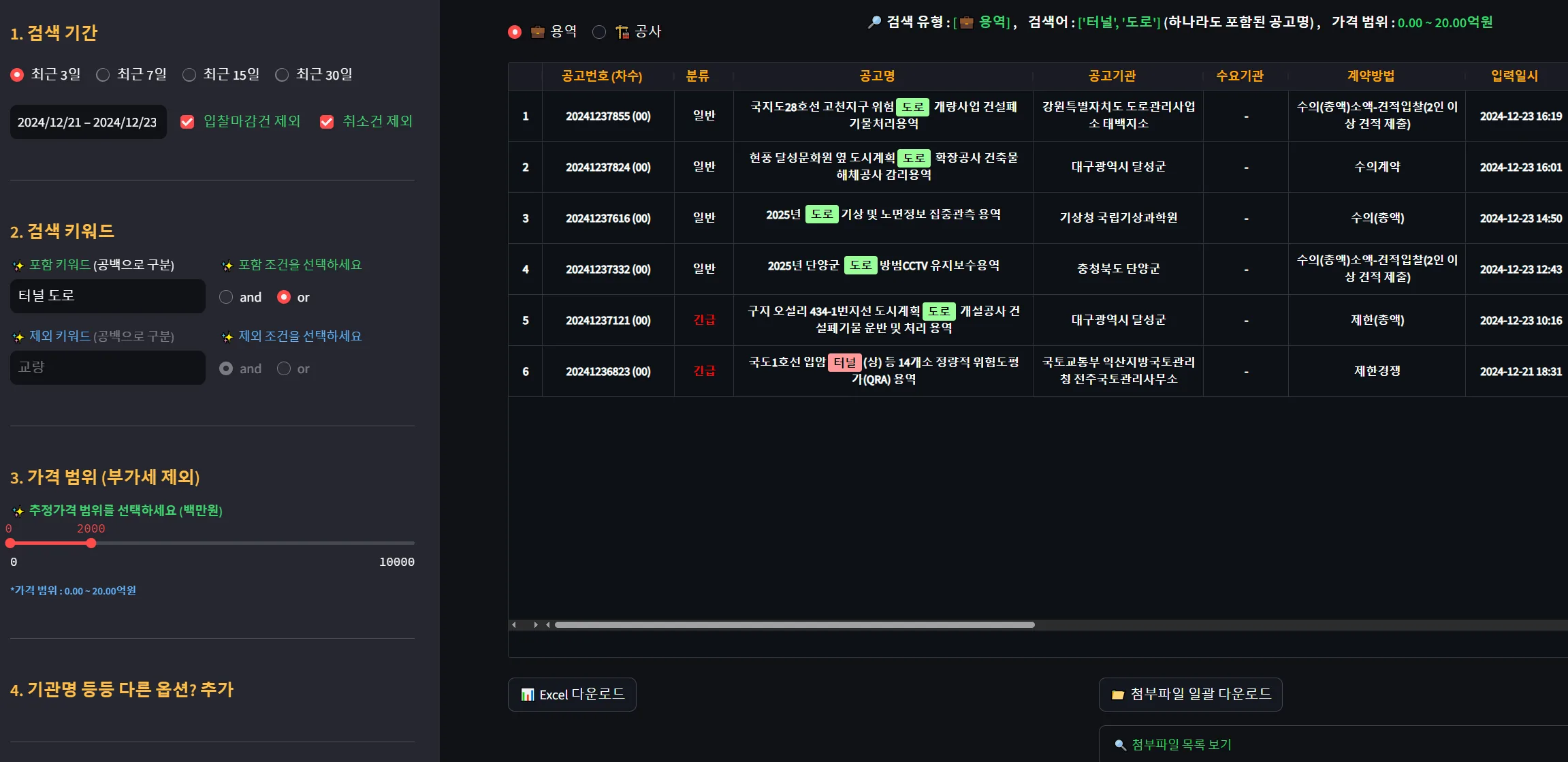 나라장터 입찰정보 검색