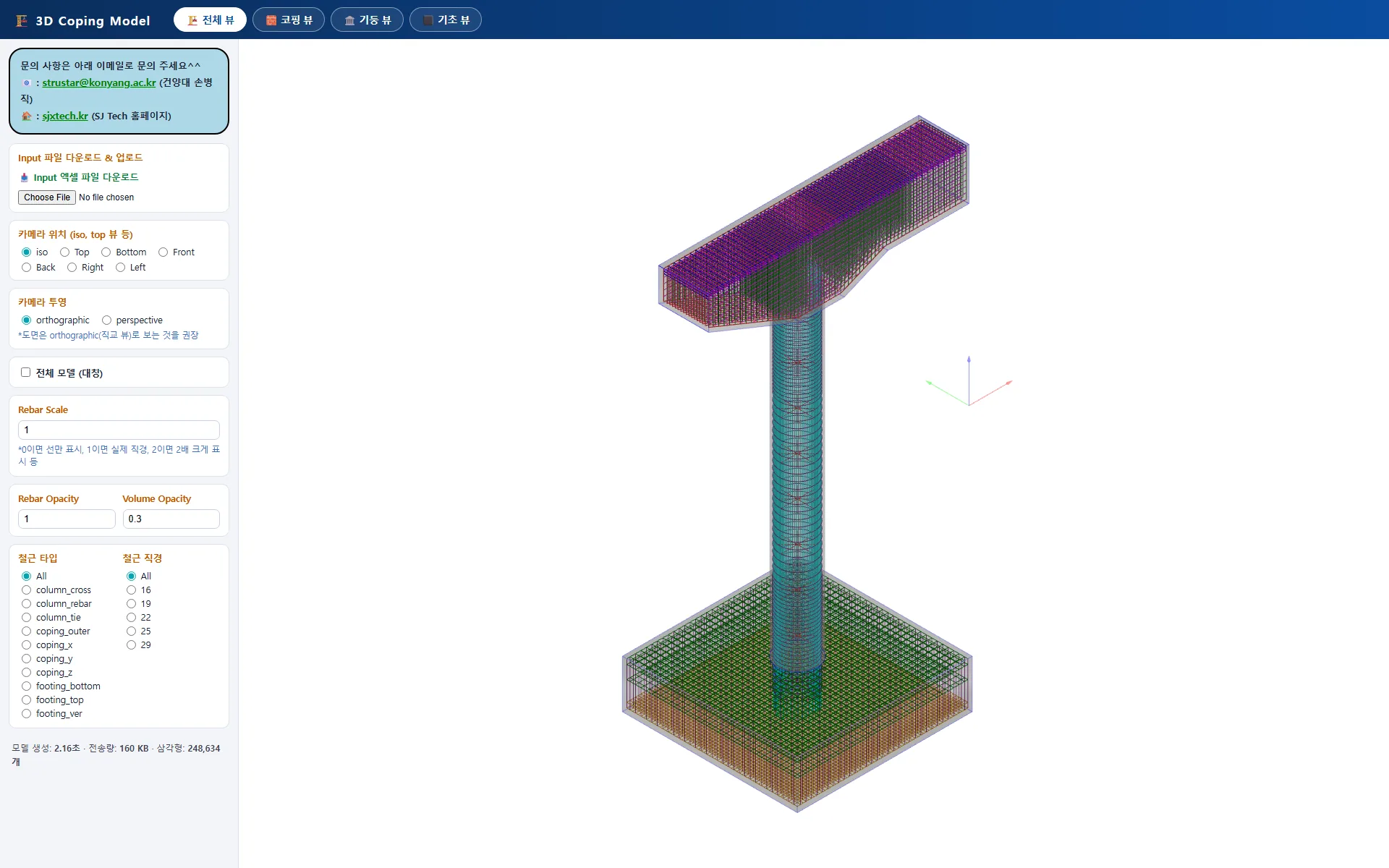 3D 코핑 배근 시각화