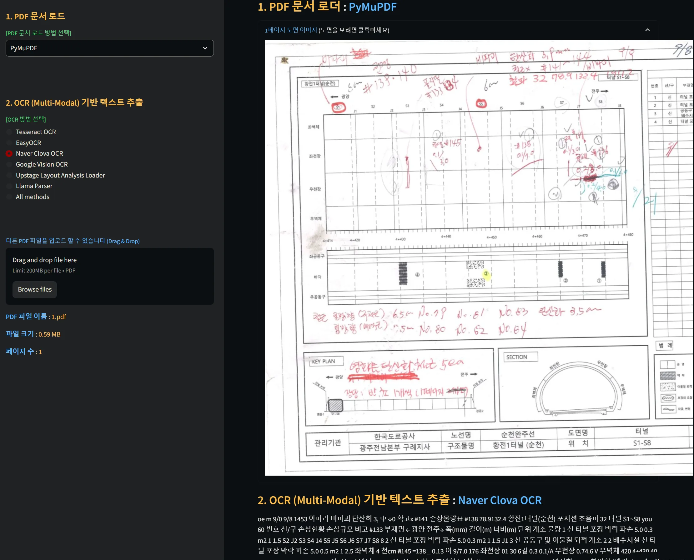 손글씨 인식 자동화 (외관조사망도 AI 판독)