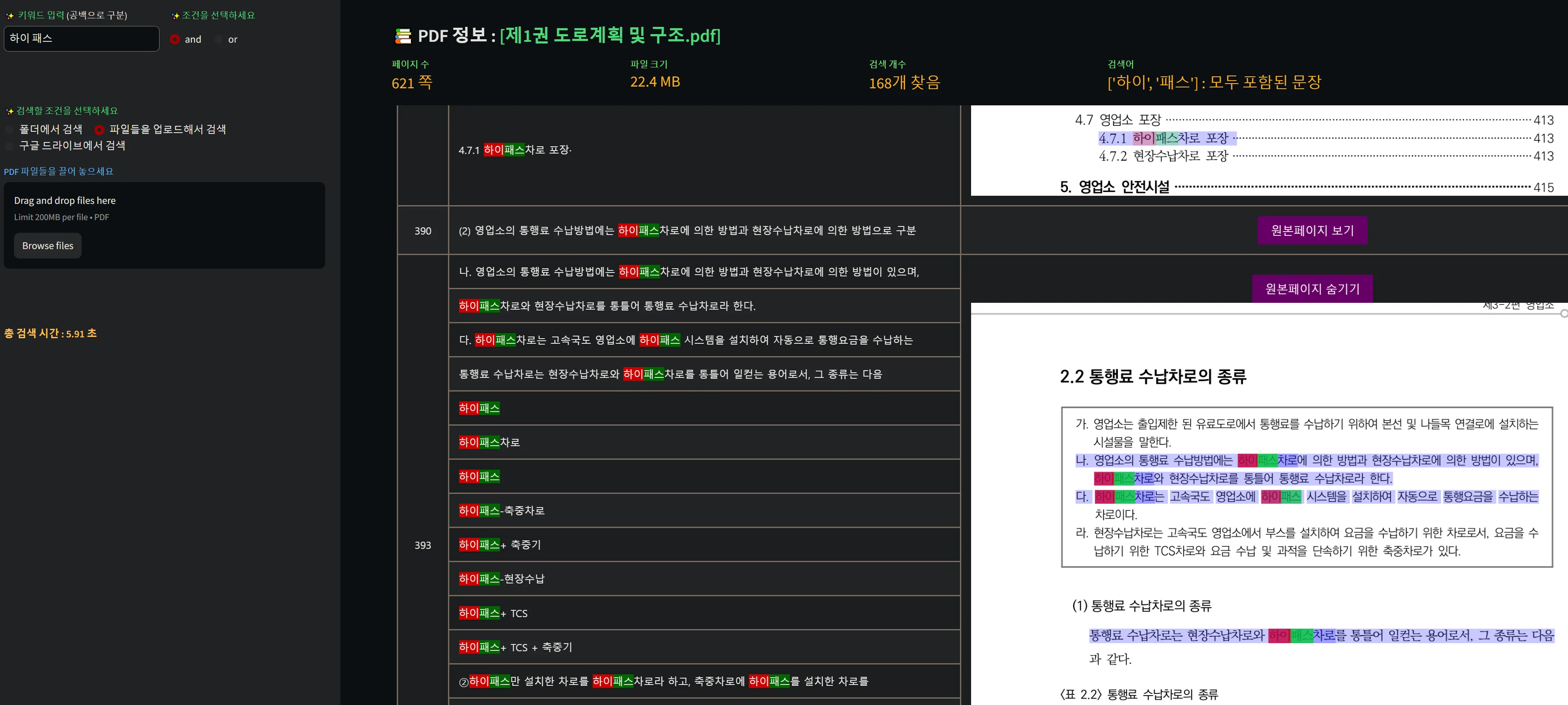 PDF 키워드 검색 · 하이라이트